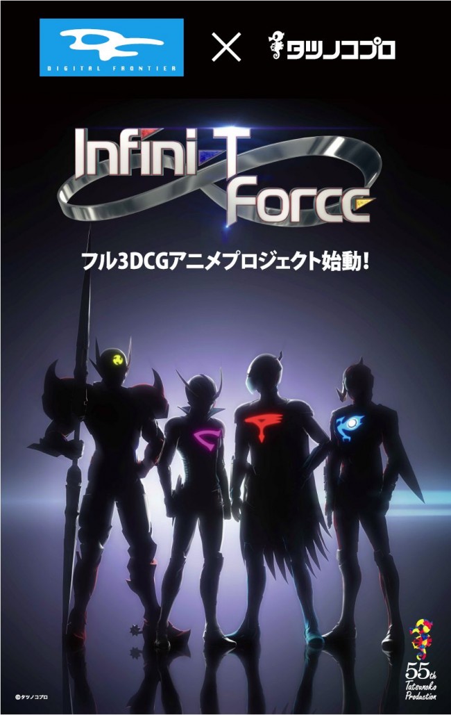 写真）タツノコプロ×レベルファイブ、強力タッグ実現！新作アニメ