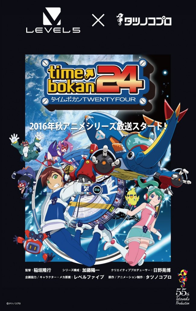 タツノコプロ レベルファイブ 強力タッグ実現 新作アニメ タイムボカン24 制作 16年3月26日 アニメ ニュース クランクイン