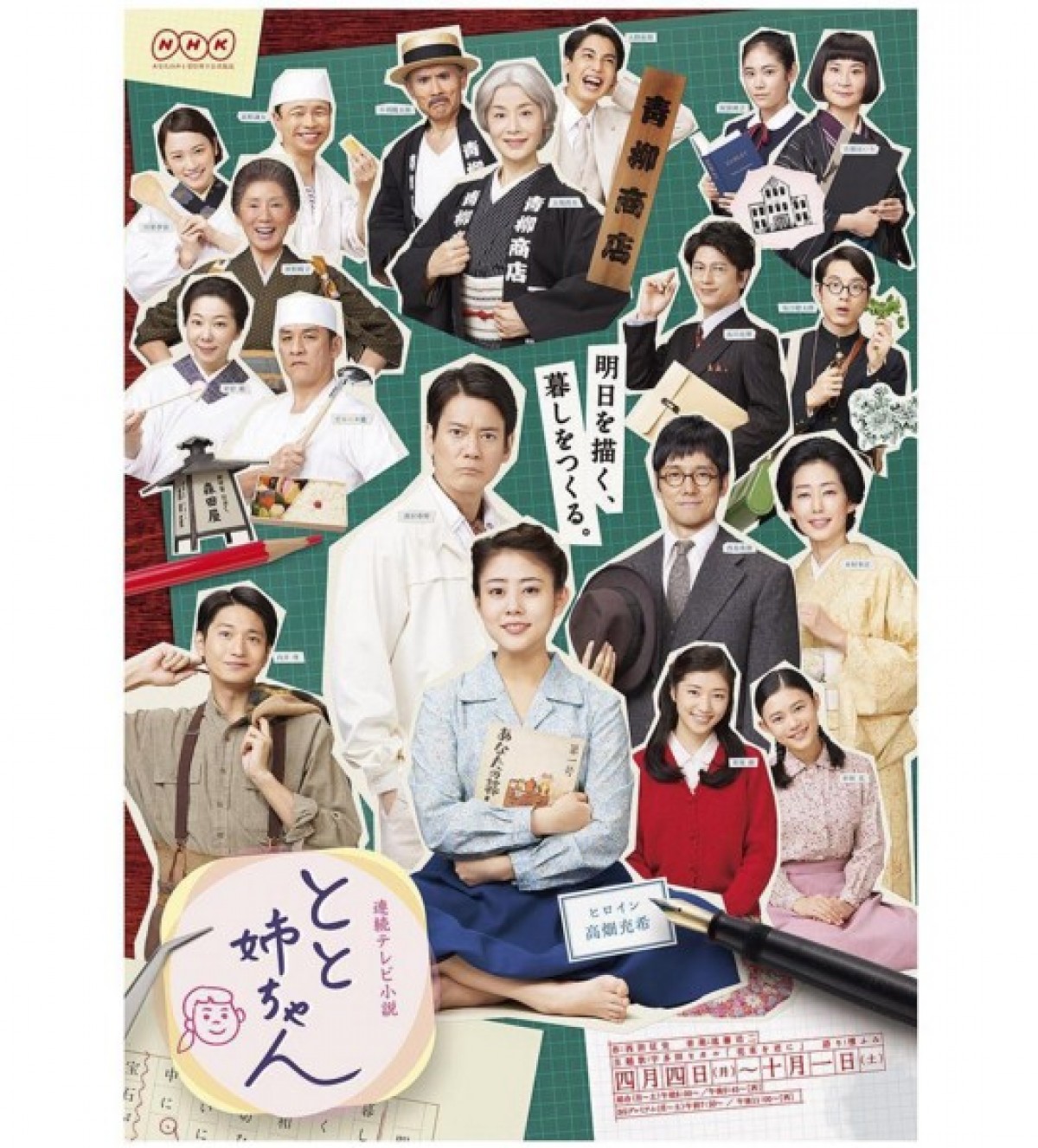 高畑充希 とと姉ちゃん キャストポスター完成 豪華キャスト勢揃い 16年3月29日 エンタメ ニュース クランクイン