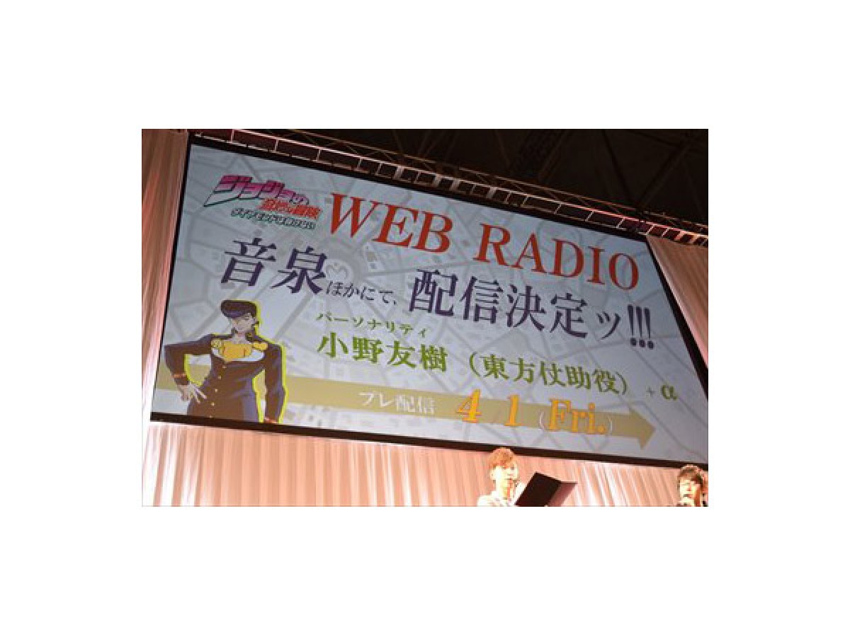 ＜AJ2016＞“ジョジョこじらせ声優”小野大輔、小野友樹、櫻井孝宏にジョジョ魂を継承