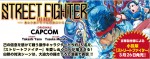 『STREET FIGHTER THE NOVEL 俺より強いやつは何処にいる』　好評発売中