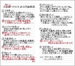 『民王スピンオフBOOK【貝原編】』貝原手帖・手書き中面