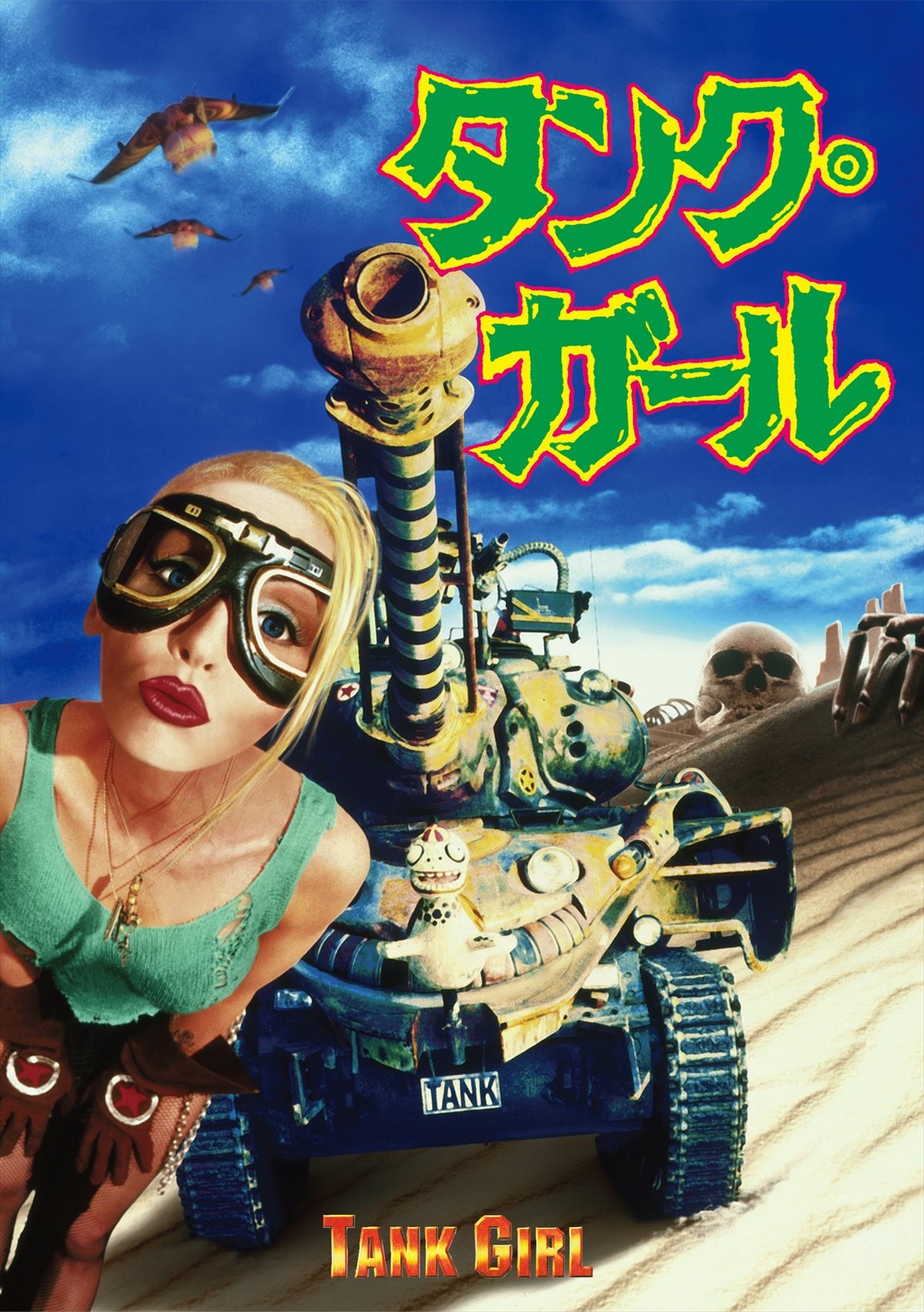 超カルト作『タンク・ガール』初BD＆DVD化　砂漠を戦車で暴れ回る！過激予告が解禁