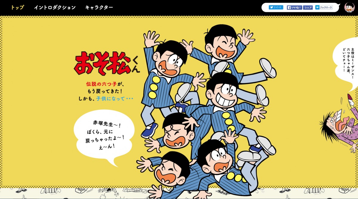 4月1日、アニメ『おそ松さん』公式サイトが『おそ松くん』にリニューアル