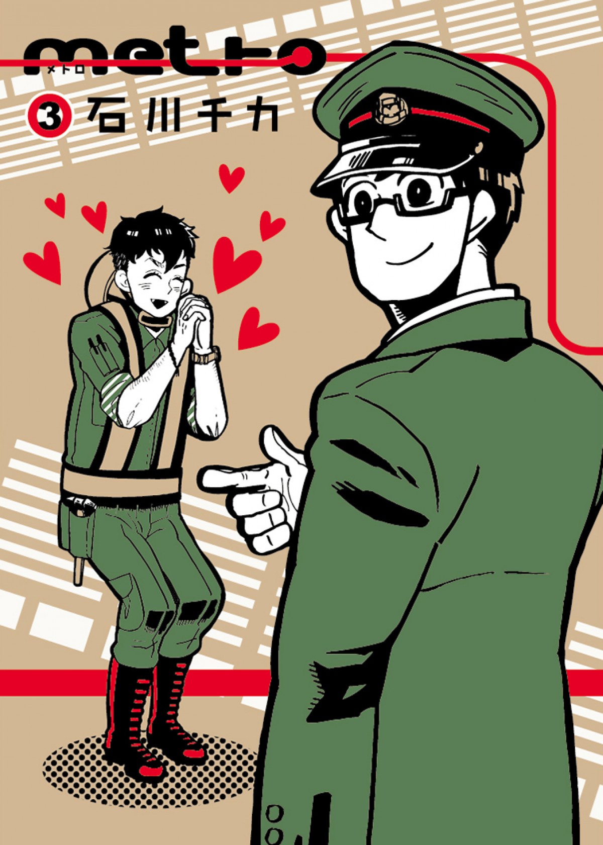新生活のお供にオススメ！　“地下鉄”がテーマのギャグ漫画『metro』