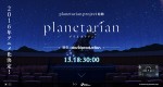 Keyの名作『planetarian』が2016年アニメ化