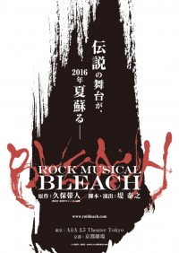 「ROCK MUSICAL BLEACH」ポスター