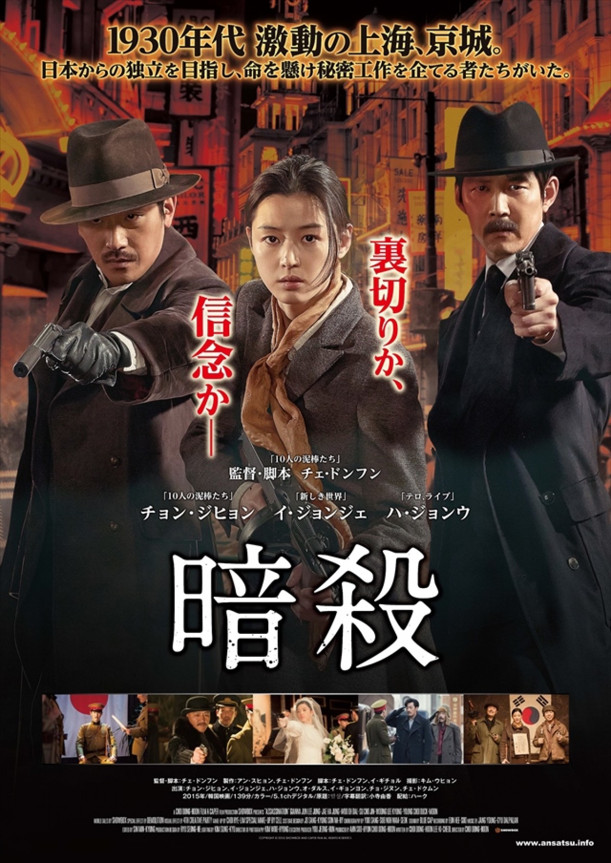 映画『暗殺』 日本版ポスタービジュアル