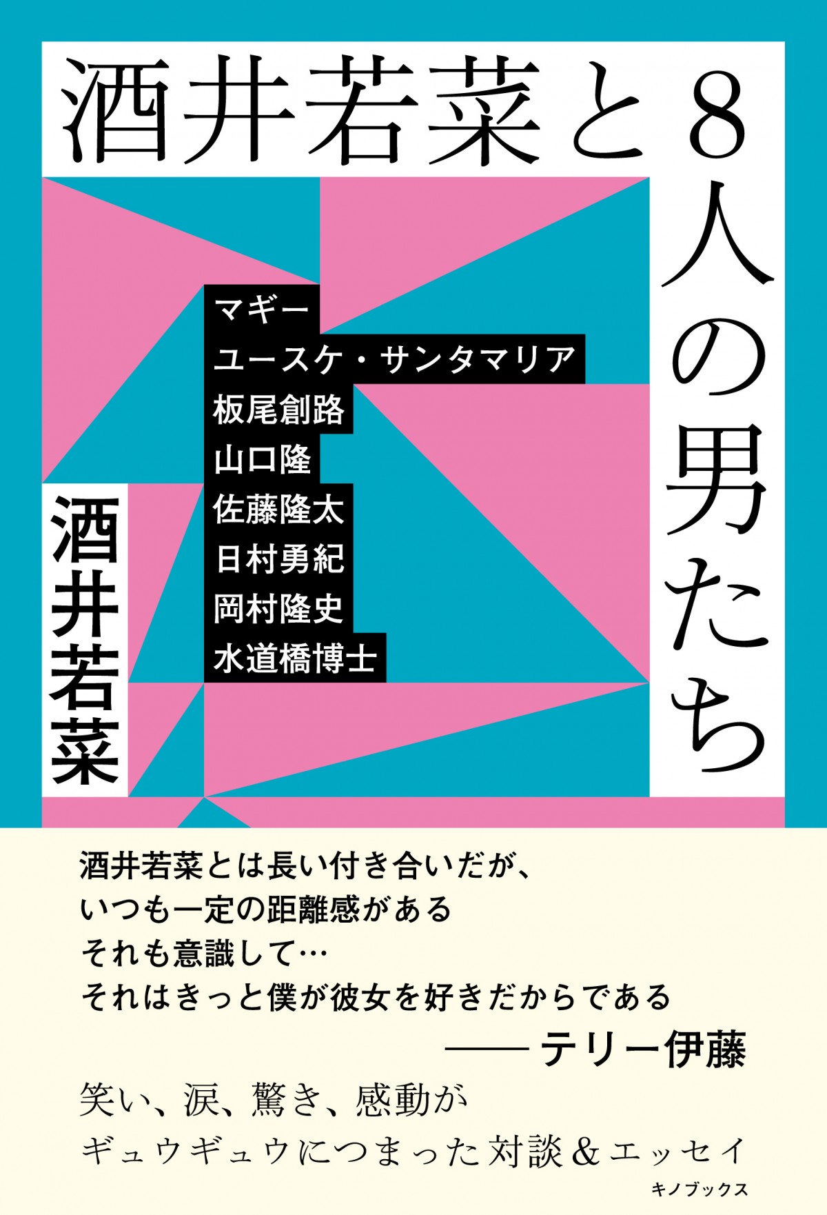 酒井若菜、文章を書くことは「欠落を補う絆創膏」女優業との両立を目指す