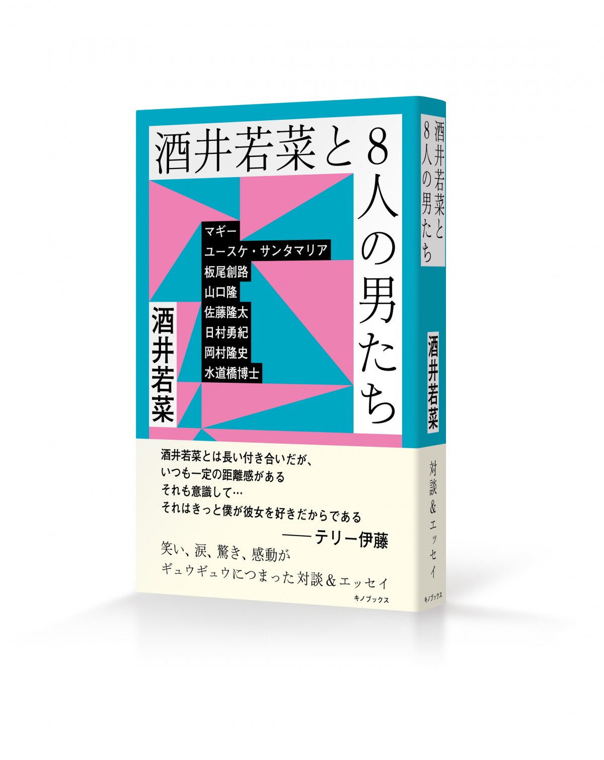 酒井若菜、文章を書くことは「欠落を補う絆創膏」女優業との両立を目指す