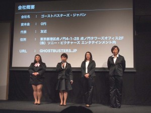 ゴーストバスターズ・ジャパン 会社設立発表会の様子