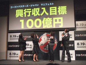 ゴーストバスターズ・ジャパン 会社設立発表会の様子