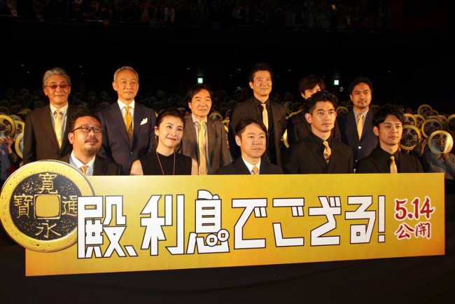 『殿、利息でござる!』完成披露試写会の様子