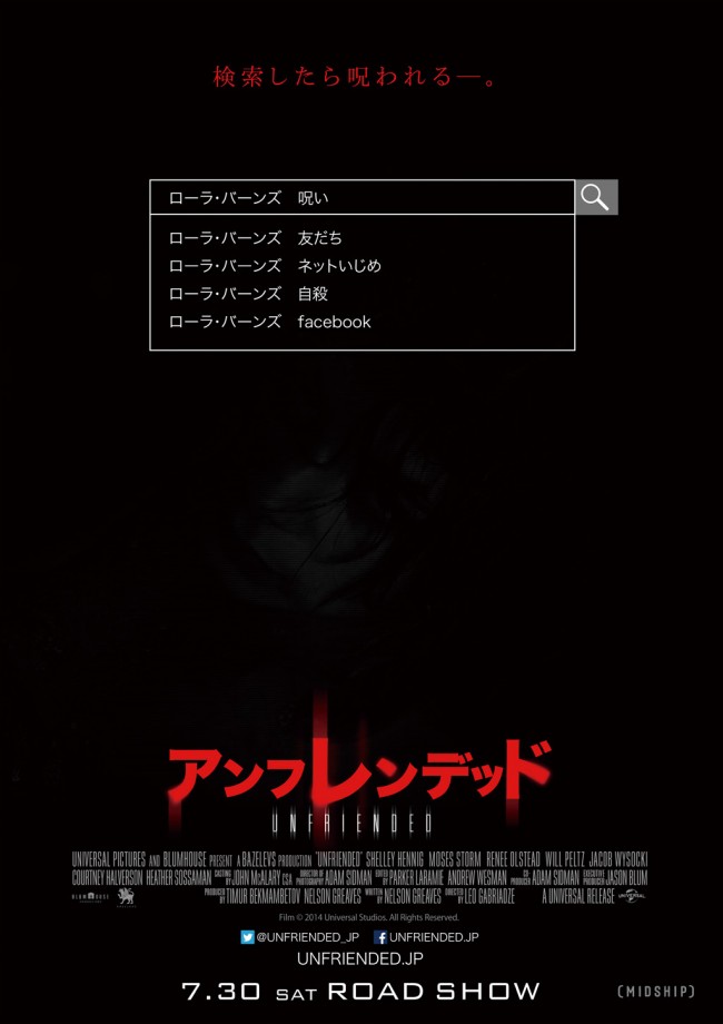 新感覚snsホラー アンフレンデッド 公開決定 凝視すると女性の顔が 浮かぶ 16年4月8日 映画 ニュース クランクイン