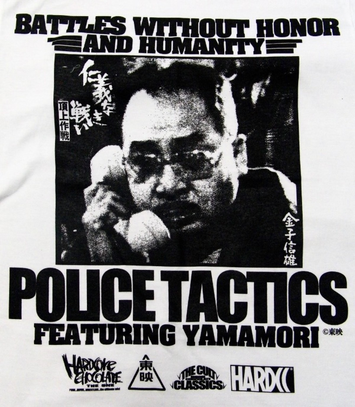 『仁義なき戦い 頂上作戦』コラボTシャツ発売　山守組長を威風堂々とデザイン