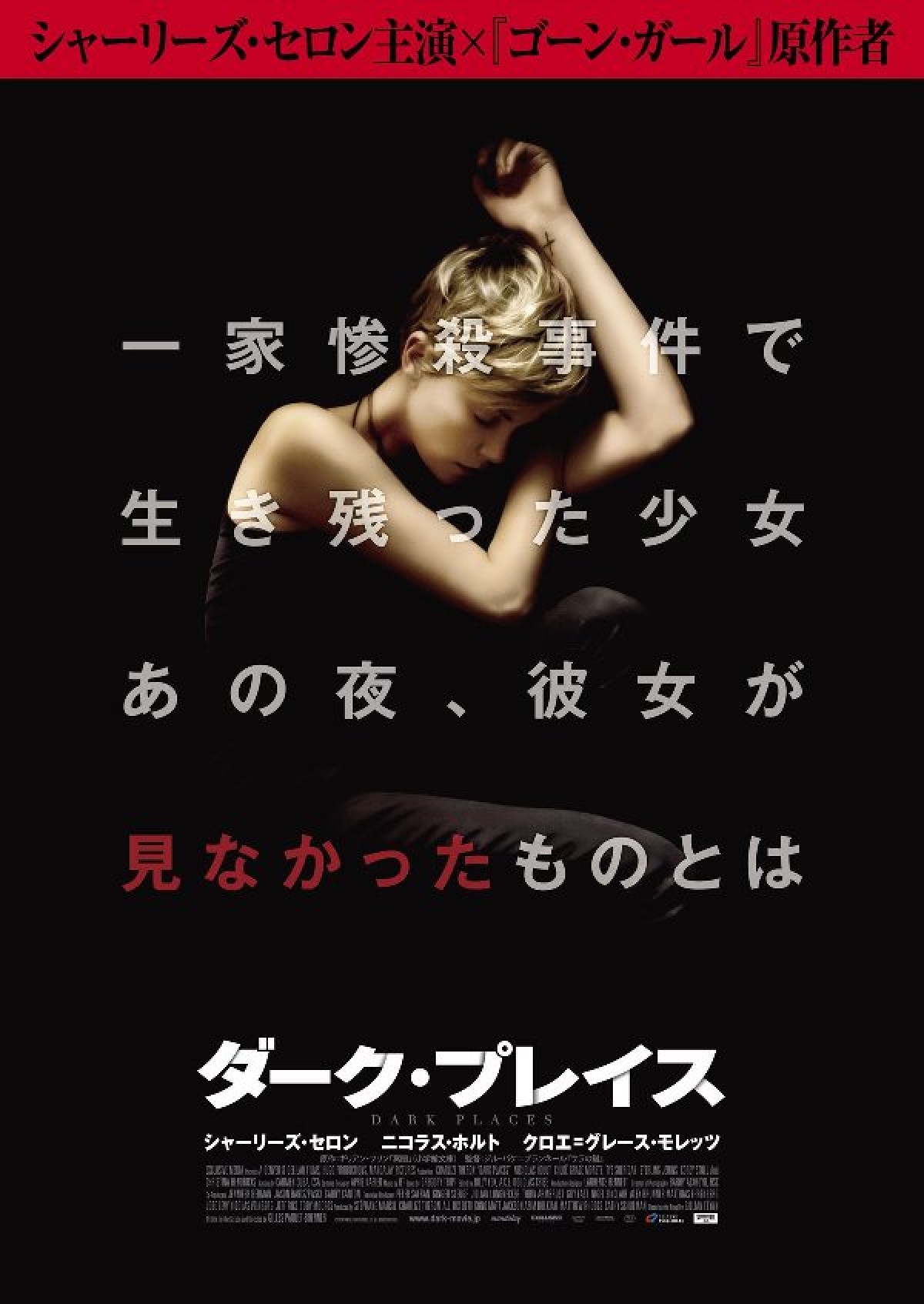 クロエ・モレッツ、“血まみれの狂気”　『ゴーン・ガール』原作者最新作、衝撃予告解禁