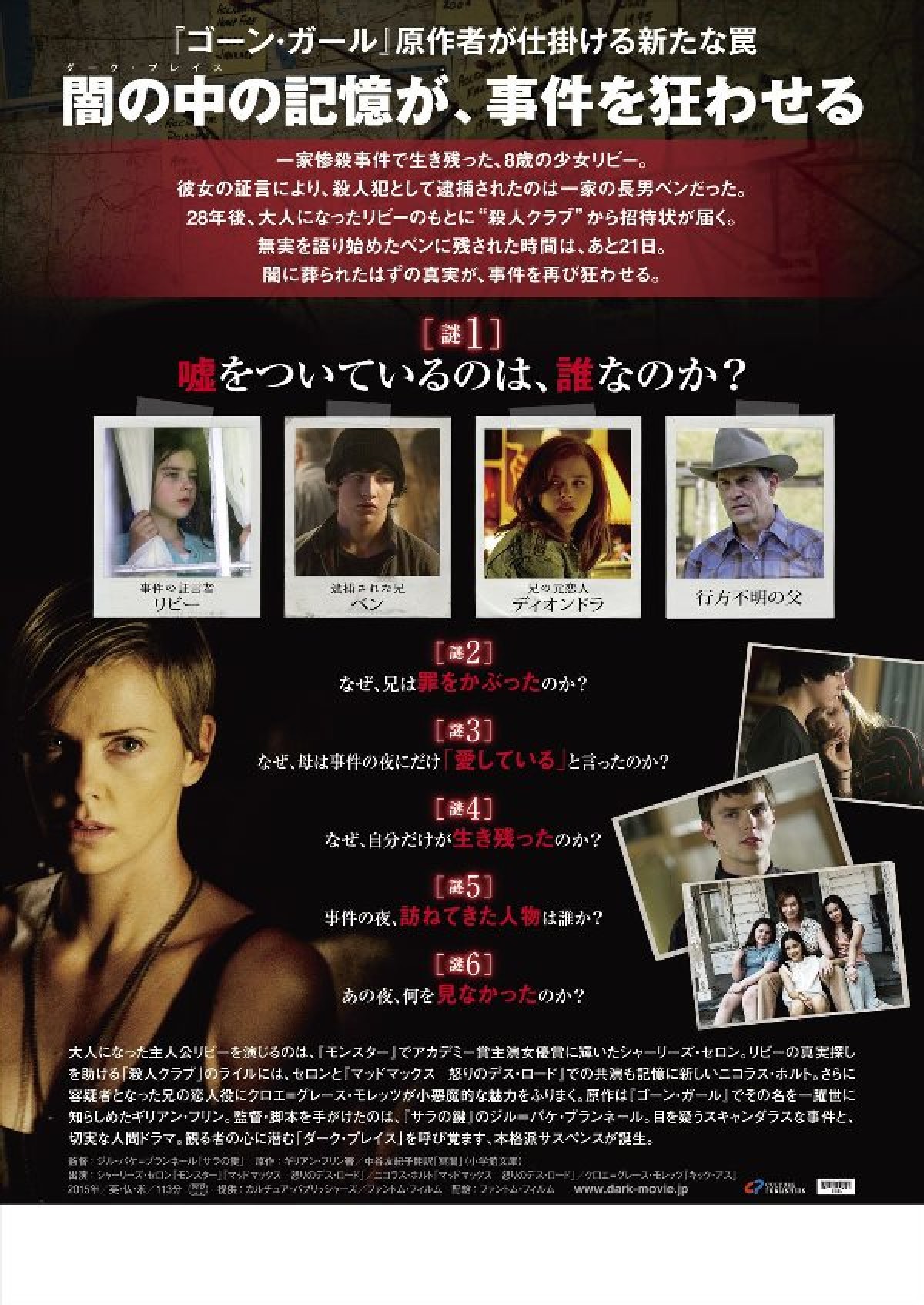 クロエ・モレッツ、“血まみれの狂気”　『ゴーン・ガール』原作者最新作、衝撃予告解禁