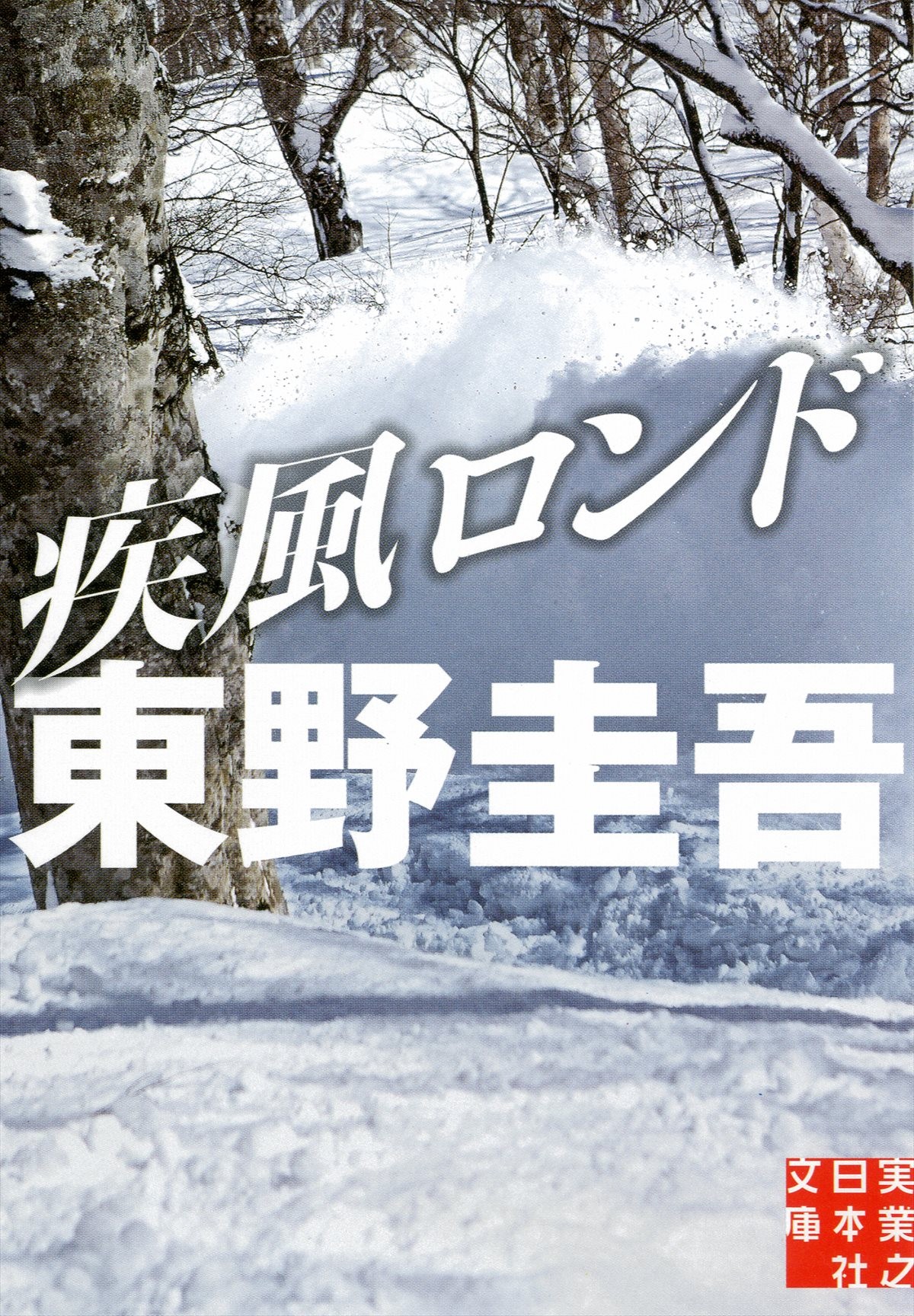 阿部寛、東野圭吾ベストセラー小説『疾風ロンド』主演決定！ 完成が「とても楽しみ」