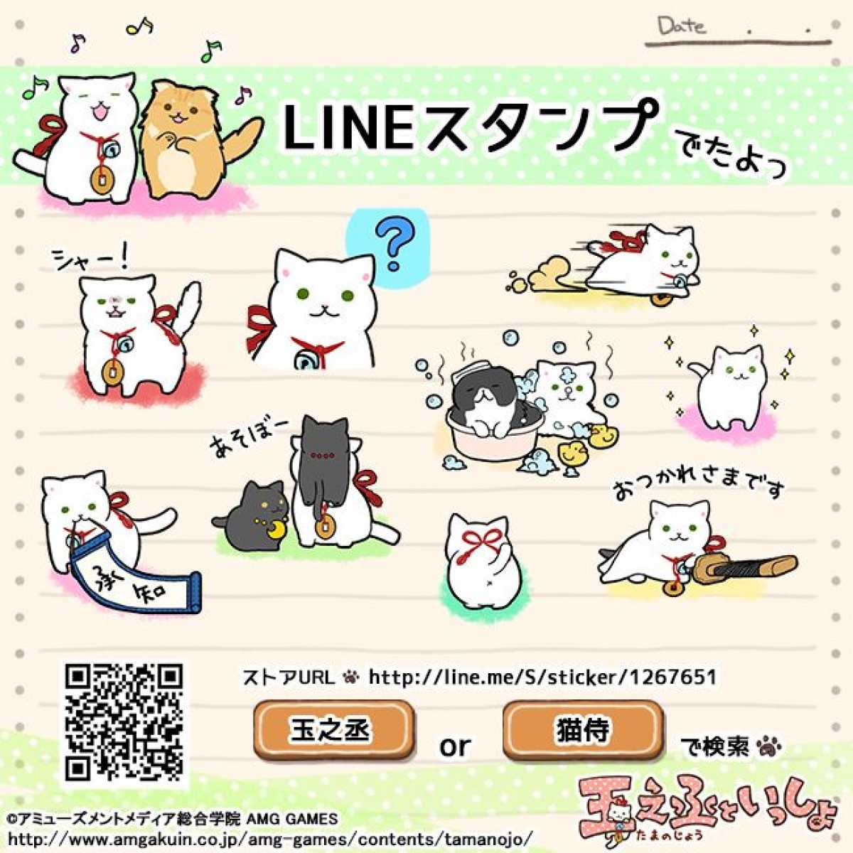 『猫侍』玉之丞がLINEスタンプに登場！萌える全40種類