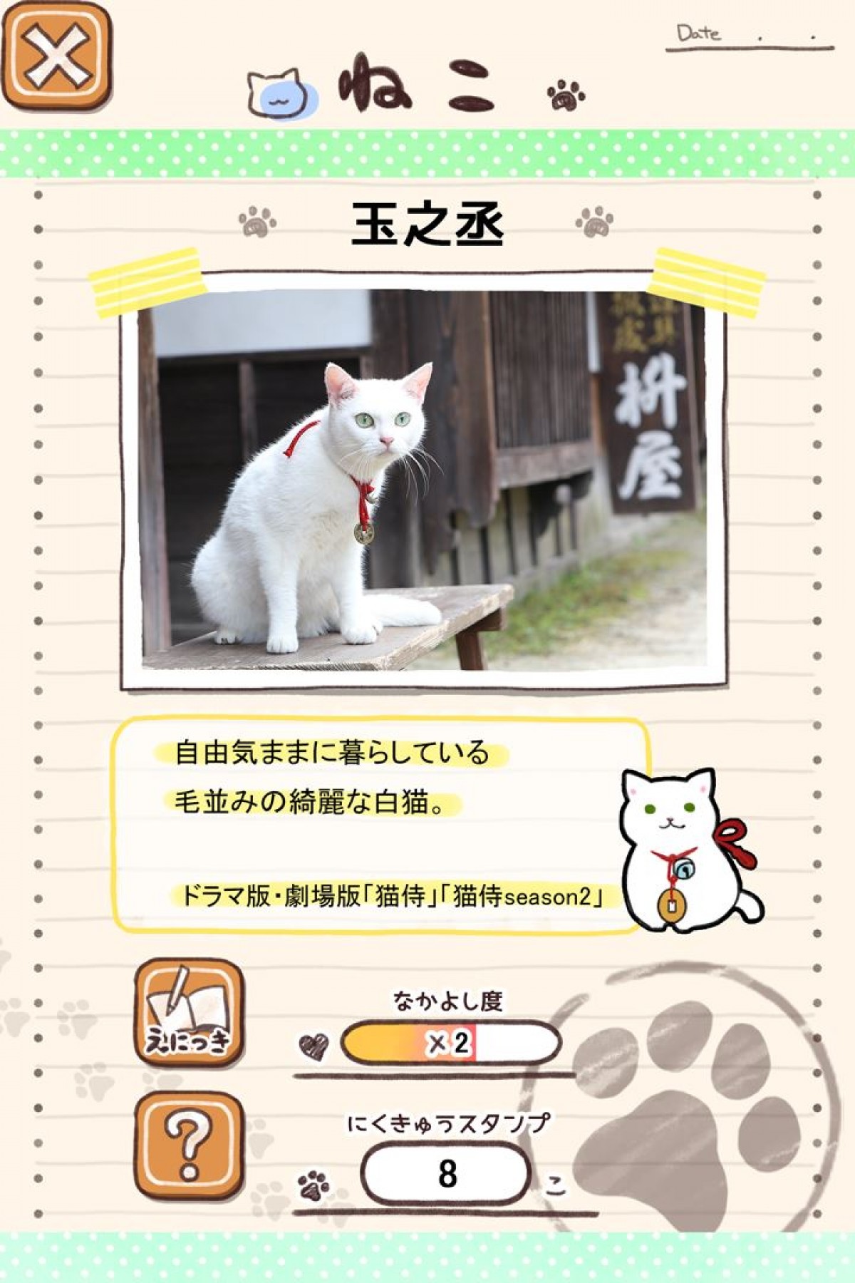 『猫侍』玉之丞がLINEスタンプに登場！萌える全40種類