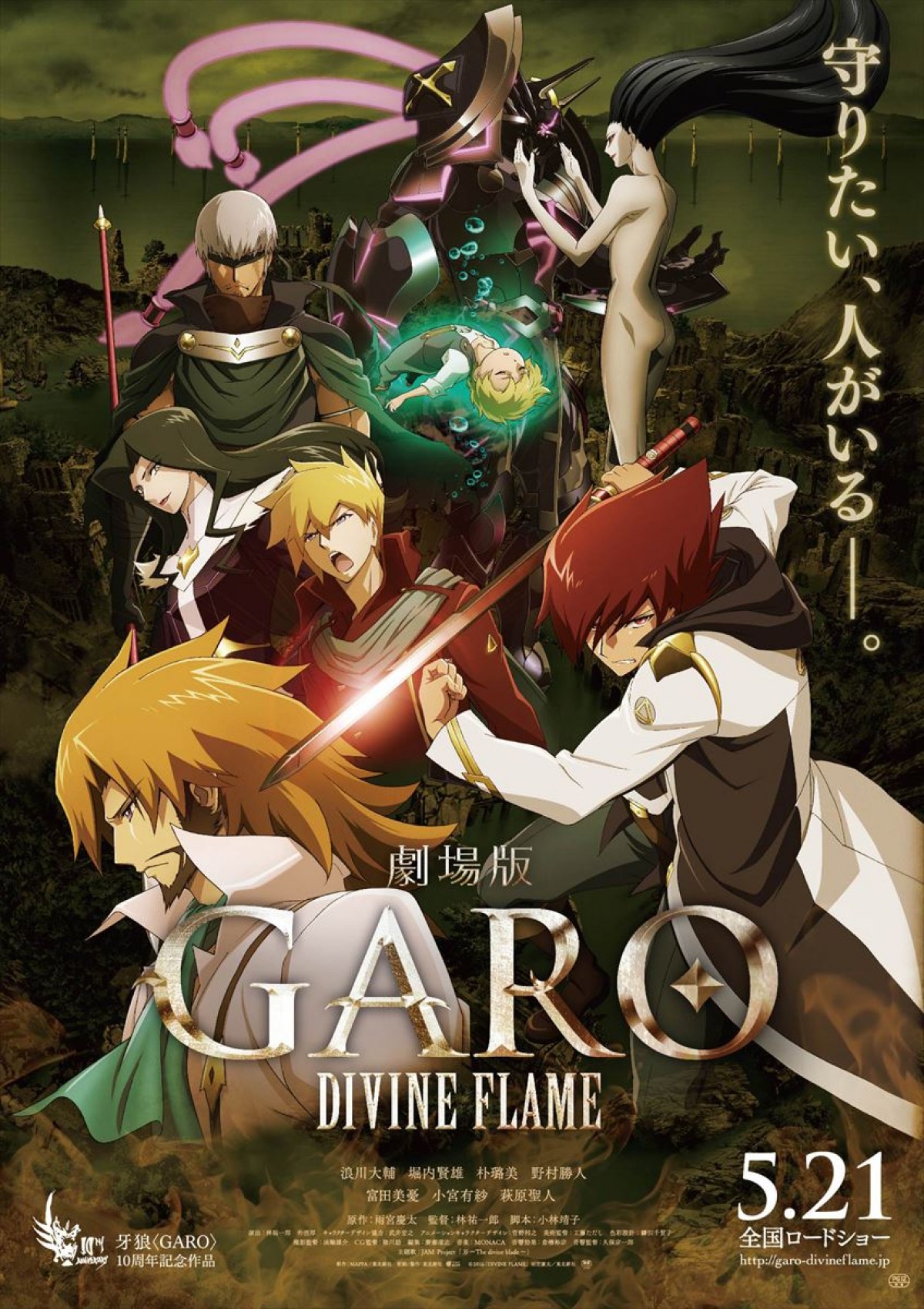 『牙狼<GARO>‐DIVINE FLAME‐』新メインビジュアル
