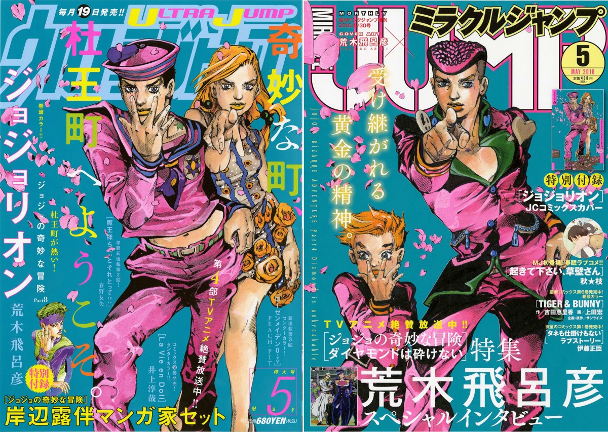 『ジョジョの奇妙な冒険』2誌でコラボ実現!