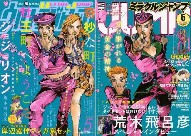 『ジョジョの奇妙な冒険』2誌でコラボ実現！