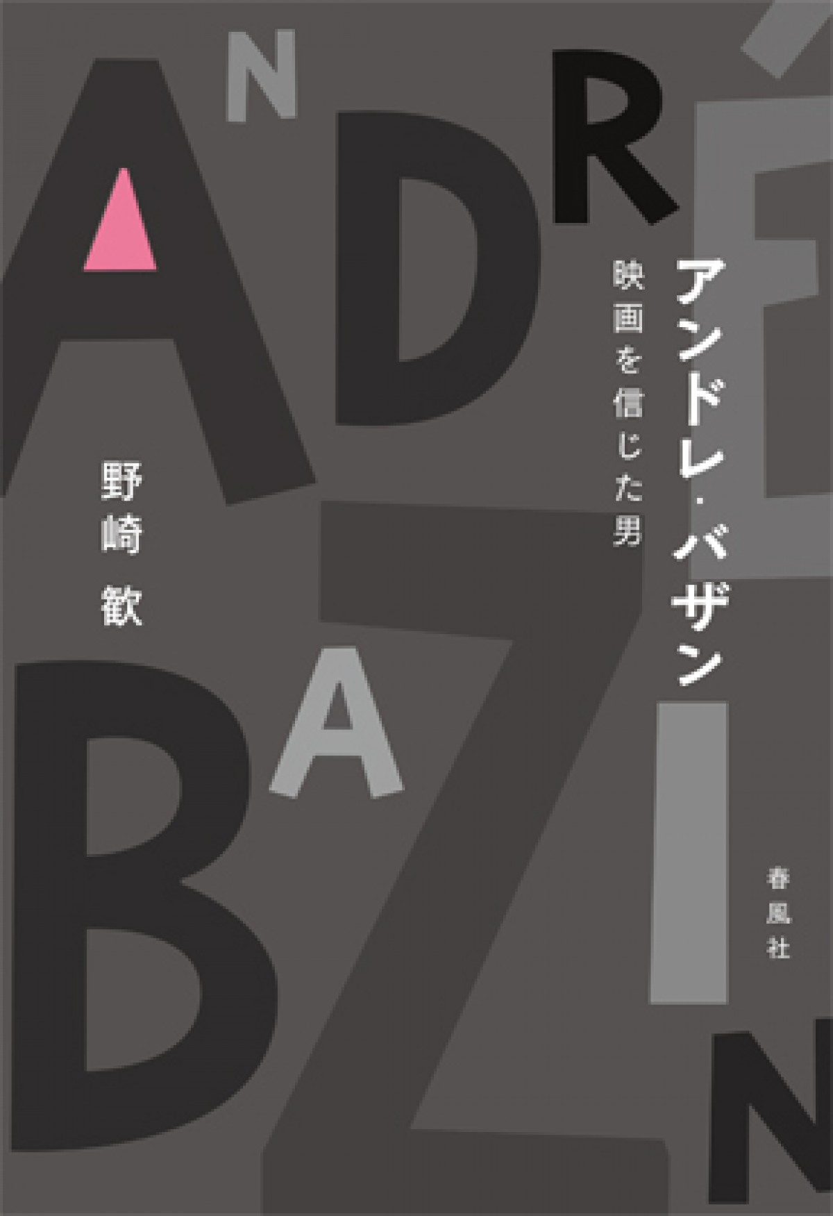 キネマ旬報、700冊以上の映画本の中から大賞発表！ 2015年度映画本大賞決定