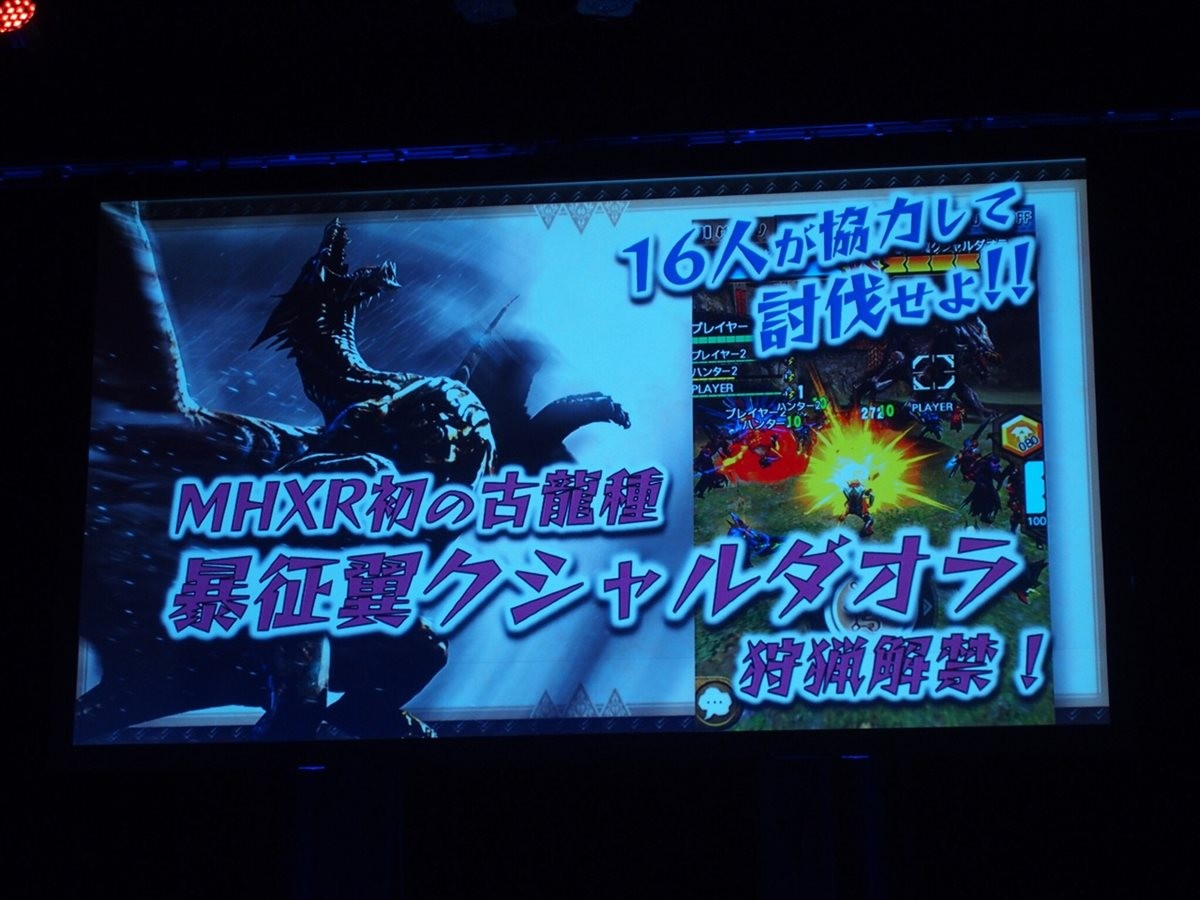 『モンスターハンター エクスプロア』16人プレイが可能に　新モンスター・新要素発表