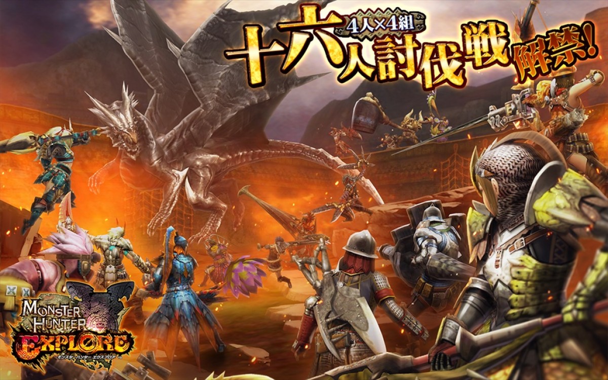 モンスターハンター