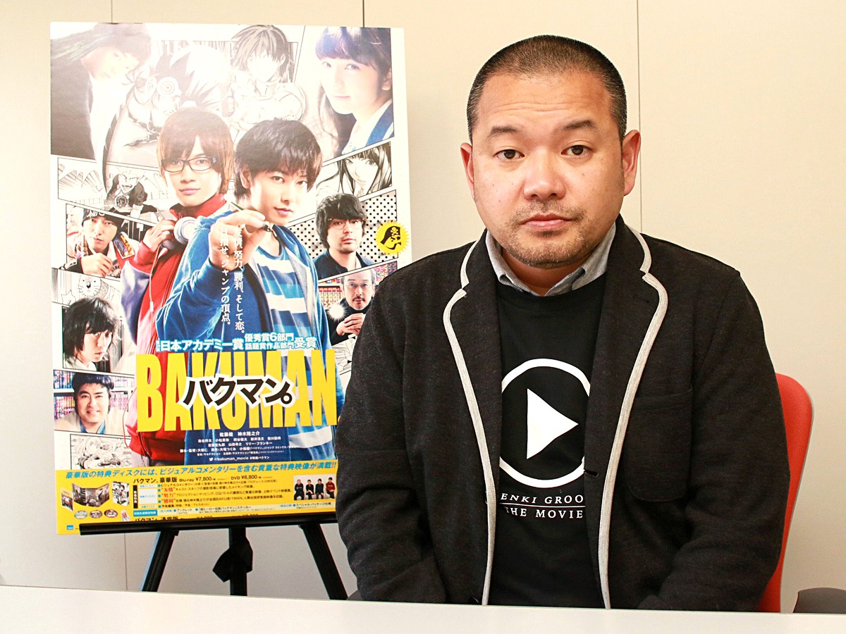 『バクマン。』大根仁監督が語る“リアリティ”への追及　実写化への挑戦を振り返る