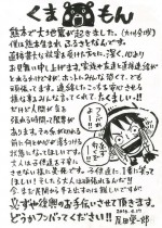 『ワンピース』尾田栄一郎、故郷・熊本へメッセージ「必ず行くぞー!!」