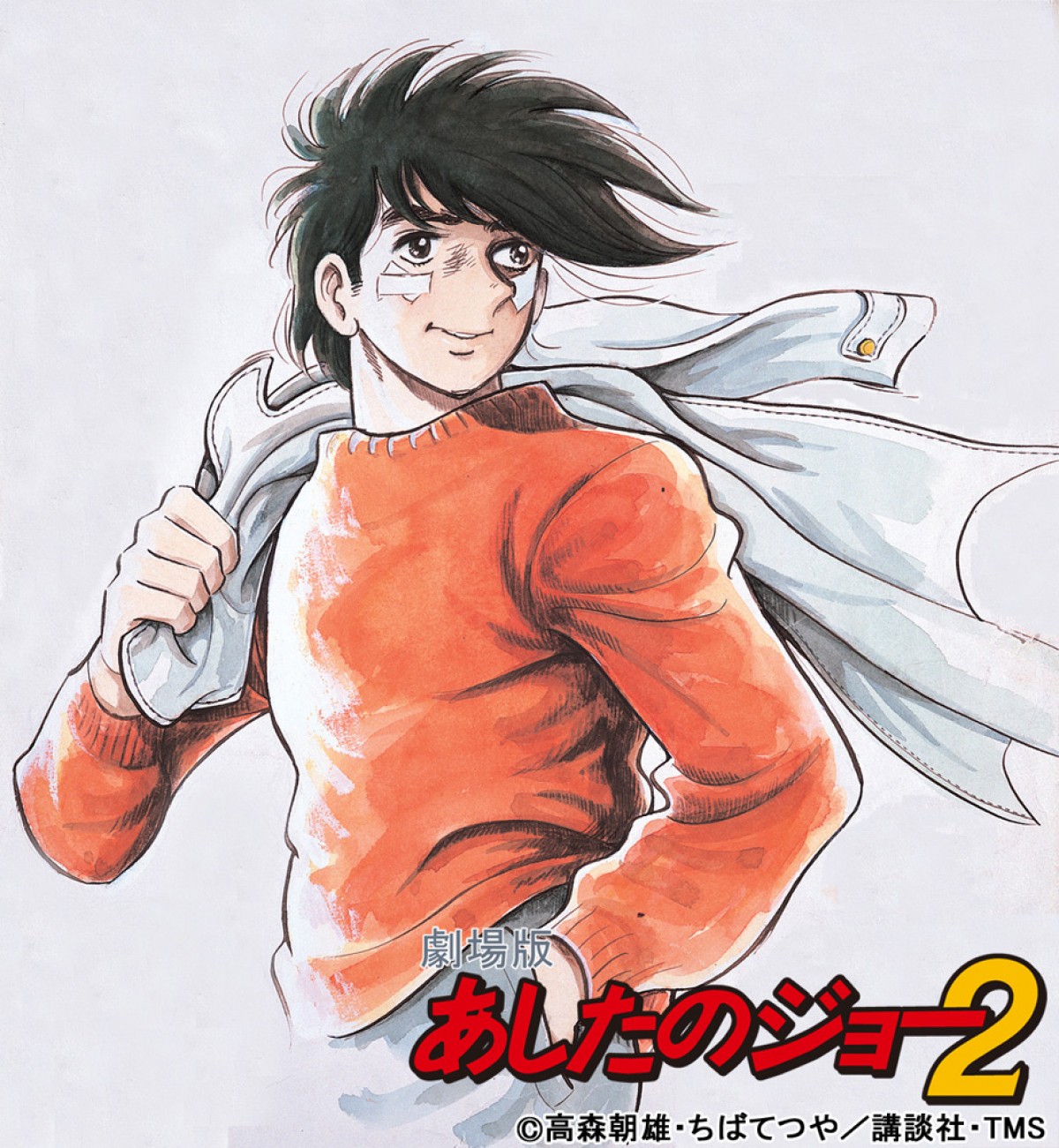 出崎統監督の劇場版 あしたのジョー2 エースをねらえ として再発売決定 16年5月8日 アニメ ニュース クランクイン