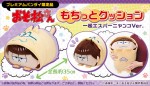 「おそ松さん もちっとクッション 一松エスパーニャンコVer.」商品イメージ画像