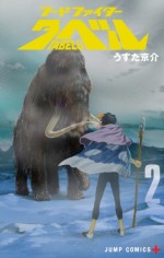 うすた京介最新作『フードファイタータベル』2巻表紙