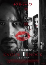 キアヌ・リーヴス、美女の狂気に翻弄される　『ノック・ノック』予告編解禁