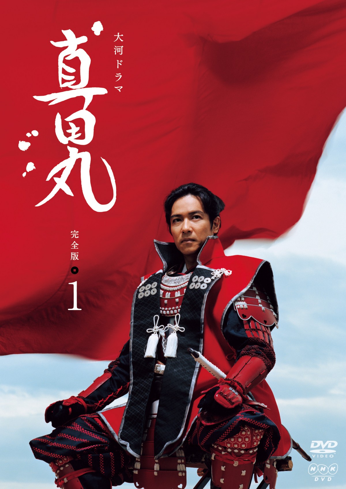 大河『真田丸』第壱集ブルーレイ＆DVD、7月発売　ブックレット＆特典ディスクも封入