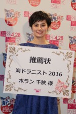 「海ドラニスト2016」に選出されたホラン千秋