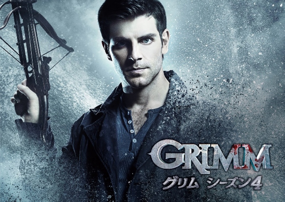 『GRIMM／グリム　シーズン4』がいよいよ日本上陸！
