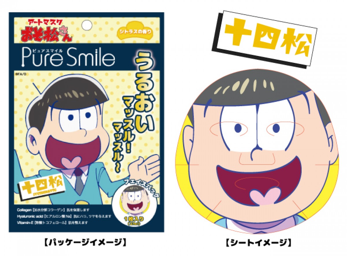 『おそ松さん』フェイスパックに！ 6兄弟それぞれ香り別で全6種類