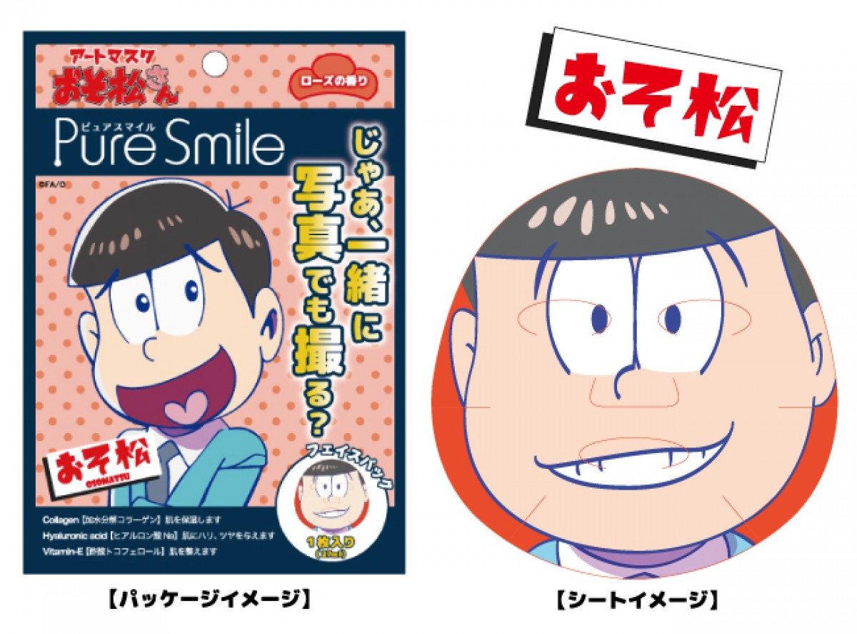 『おそ松さん』フェイスパックに！ 6兄弟それぞれ香り別で全6種類