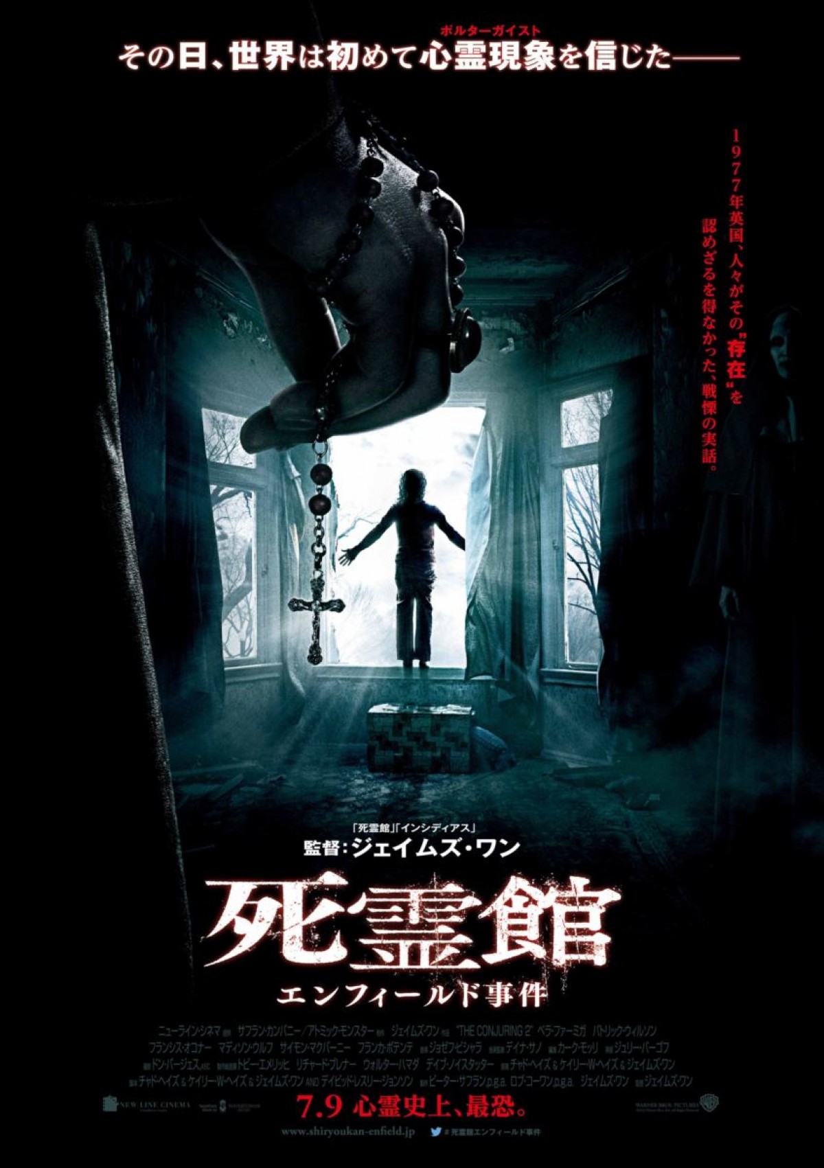 『死霊館 エンフィールド事件』予告編解禁! 2分半の映像すら“怖すぎる”内容は全て実話