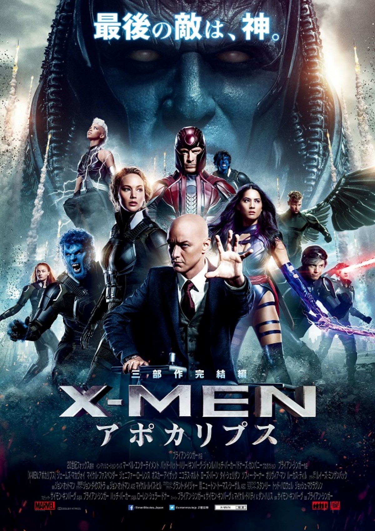 『X‐MAN：アポカリプス』最強のポスタービジュアル解禁！