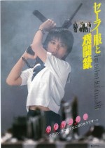 「角川映画祭」で上映される『セーラー服と機関銃』