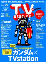 ゆるふわガンダムが雑誌TVステーション表紙に！安彦良和＆池田秀一対談を収録