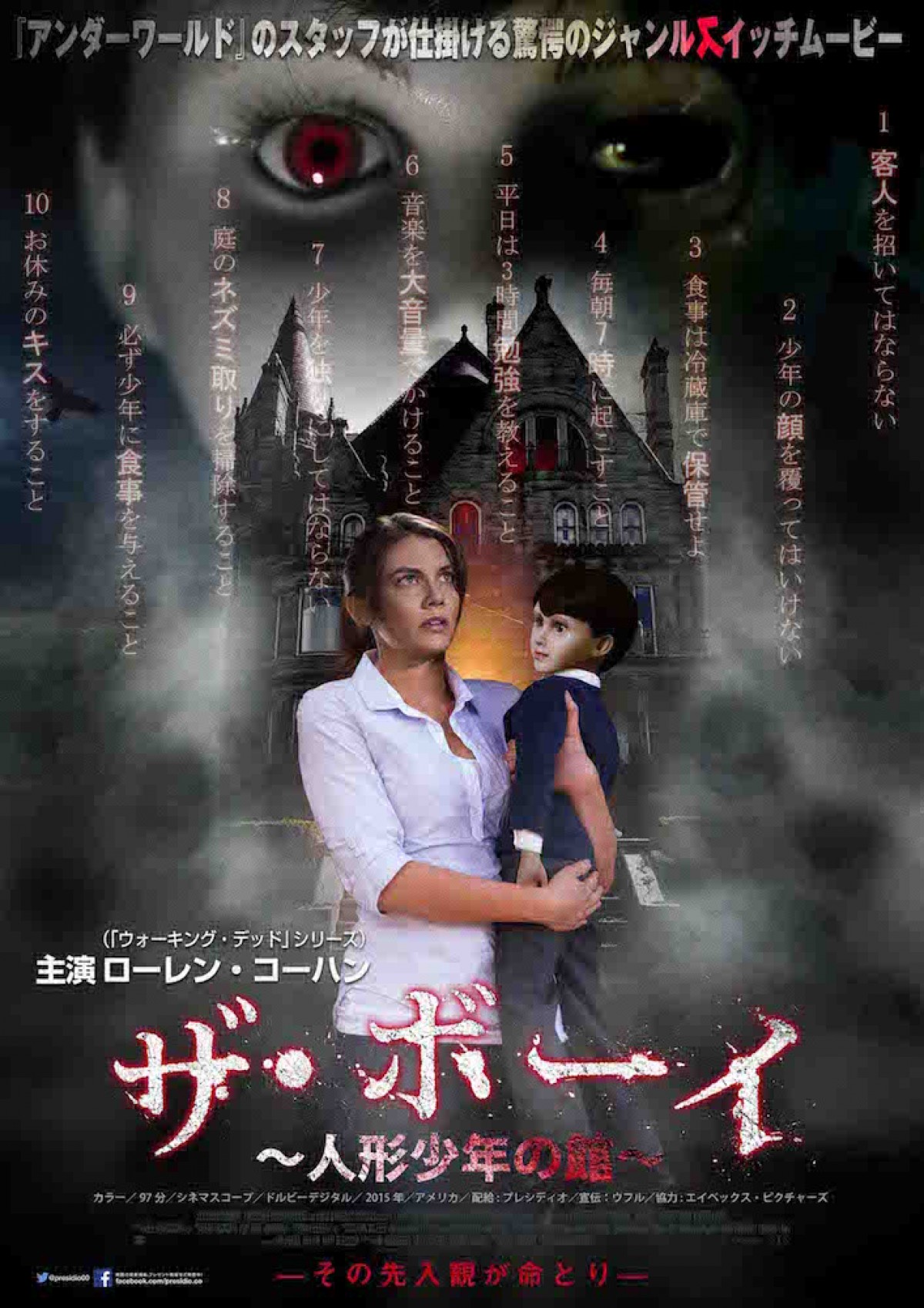 映画『ザ・ボーイ～人形少年の館～』日本公開決定