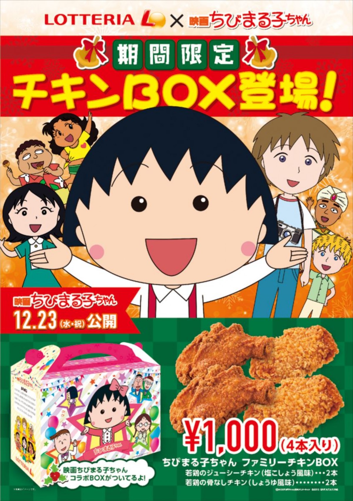 ちびまる子ちゃん