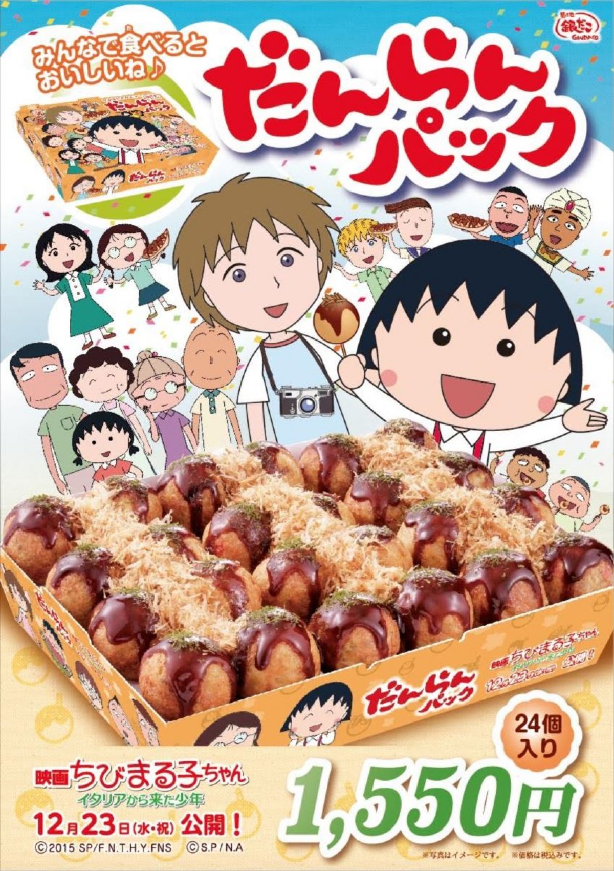 ちびまる子ちゃん
