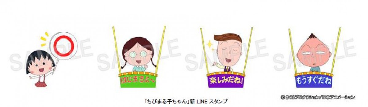 ちびまる子ちゃん