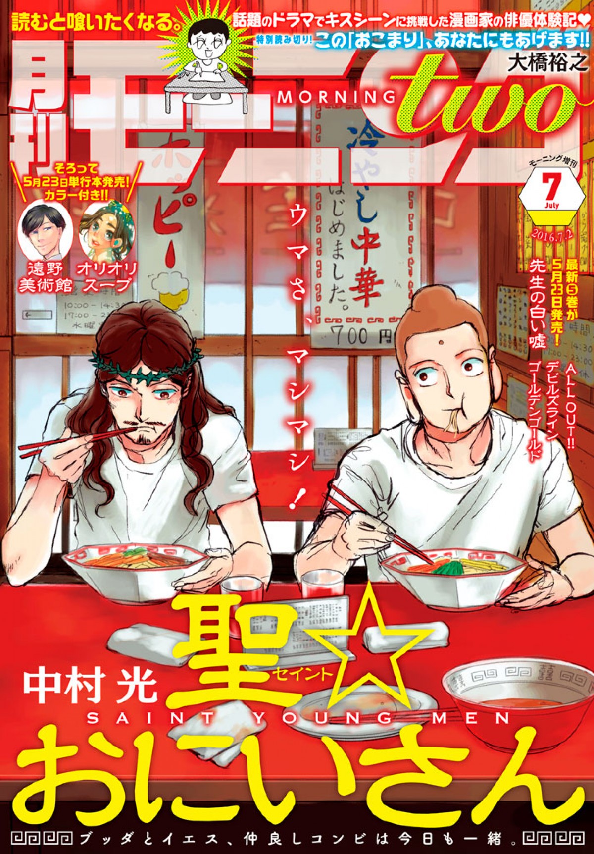 松岡茉優、“漫画になるってよ”　漫画家・大橋裕之がドラマ出演体験をコミック掲載